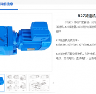 R27-13.82-Y90L1-4-1.5KW-M1-270°減速機(jī)