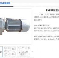 RXF67-2.64-AM90-D160-M4減速機