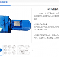 R57-21.93-YEJ2.2KW-M1-T減速機(jī)