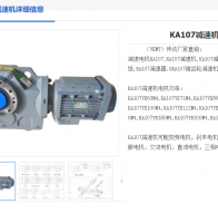 KA107-57.17-YEJ160L-4-15KW-M3-270°減速機(jī)