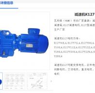 K127-Y7.5-8P-146.07減速電機(jī)