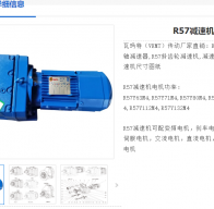 R57-18.6-YEJ100L1-4-2.2KW-HF-TF-M1-R減速電機