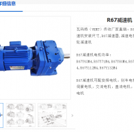 R67-18.6-Y90L-4-1.5KW-HF-TF-M1-R減速電機