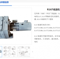 R167-24.57-YEJ250M-4-55KW-M1-180°減速電機