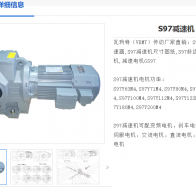 S97-161.74-YEJ100L2-4-3KW-B-M1-270°減速電機(jī)