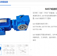 SA57-110.13-YVP8014-0.55KW-ZA-T減速機(jī)電機(jī)