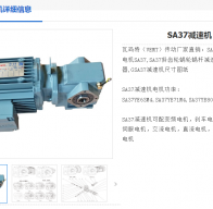 SA37-6.33-0.37KW-4P-M5-A-180°減速機(jī)