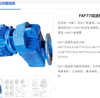 FAF77-281.71-YEJ0.37KW-M4-90°減速電機(jī)