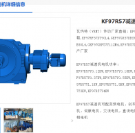 KF97R57DRS80M4/BE5/HR/AB減速電機(jī)型號(hào)解析