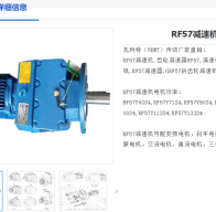 RF57-ZP1.1-4P-43.30-M1-Φ200減速電機(jī)型號(hào)解析