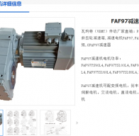 FAF97DRE160MC4/M1/i=65.47減速電機型號解析