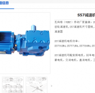 S57-D90S4-56.61-M1-0°減速電機型號解析