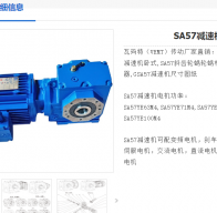 SA57DRN90S4BE1/HR減速電機型號解析