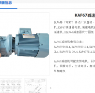 KAF67DRN90S4-1.1KW-i102.62-M1B-0減速電機型號解析