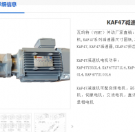 KAF47DRE90M4/1.1KW/i=46.03/13r/min減速電機(jī)型號解析