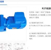 R77DRL100L4BE5HR/TH/AS7W減速電機型號解析