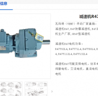 R47 DRN71MS4/BE03HF/0.25KW/i=139.99減速電機(jī)型號(hào)解析