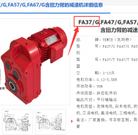 FA37/G DRN80MK4/BE1HR/0.55KW/i=38.31減速電機(jī)型號(hào)解析