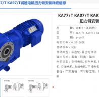 KA87/T DRN132S4/BE11HF/CO減速電機(jī)型號(hào)解析