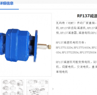 RF137-ZP18.5-4P-37.65-M4-550減速電機(jī)型號(hào)解析