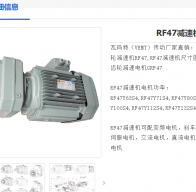 GRF47-47.75-YBVP8014-D160-M1-270° 減速電機(jī)型號(hào)解析