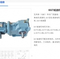 GK67-27.28-4KW-4P-M1-A-270°減速電機(jī)型號(hào)解析