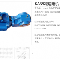 KA39EDRN80M4-36.22-M1減速電機(jī)型號(hào)解析