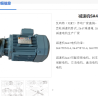 ?SA47DRV90L4/BE11/8.64/M1AB/180減速電機(jī)型號(hào)解析