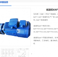 KAF77-35.2-4KW-M1-0°減速電機型號解析