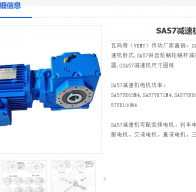 SA57DRE90M4/FB/BE減速電機型號解析