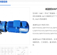 KAF97-NA122-M5B-DV180-M4-18.5Kw減速電機(jī)型號(hào)解析