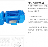 KH77DRN112M4/BE5/AK8W/Z_12.36減速電機(jī)型號(hào)解析