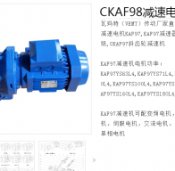 CKAF98-B7.5-4P-62.5-M1-Ⅲ-A減速電機(jī)型號(hào)解析