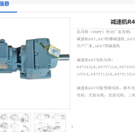 減速電機(jī)R47WSS0.37KW-4/76.23/M5型號(hào)解析