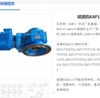 KAF127-89.43-YVP18.5KW減速電機(jī)型號(hào)解析