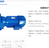 S77-Y1.1-4P-106.75-M1-A+B-0減速電機型號詳解