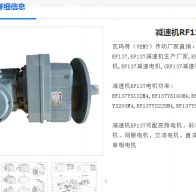 減速電機GRF137-Y37-4P-11.06-M1-IEC型號解析