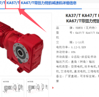 KA57T DRU100L4/BE5HR減速電機型號解析