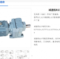 減速電機(jī)R27DRS71S4BE05HR/ASB4/TH型號(hào)解析