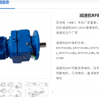 減速電機RF87-ZP5.5-4P-27.84-M4-300型號解析