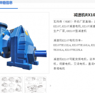 減速電機RX107-3.64-Y-200L型號解析