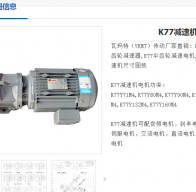 K77DRL100L4BE5HR/TF/AS7W減速電機型號解析