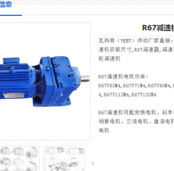 減速電機(jī)WR67Y4-4.29-M2-0 4KW型號(hào)解析