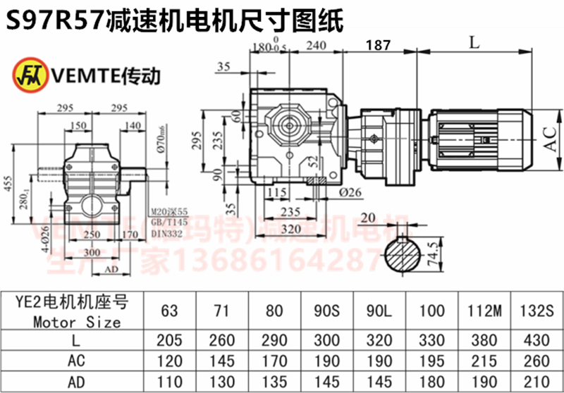 S97R57減速機電機尺寸圖紙.png