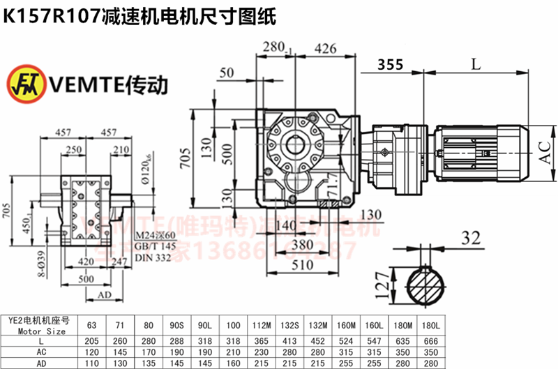 K157R107減速機電機尺寸圖紙.png