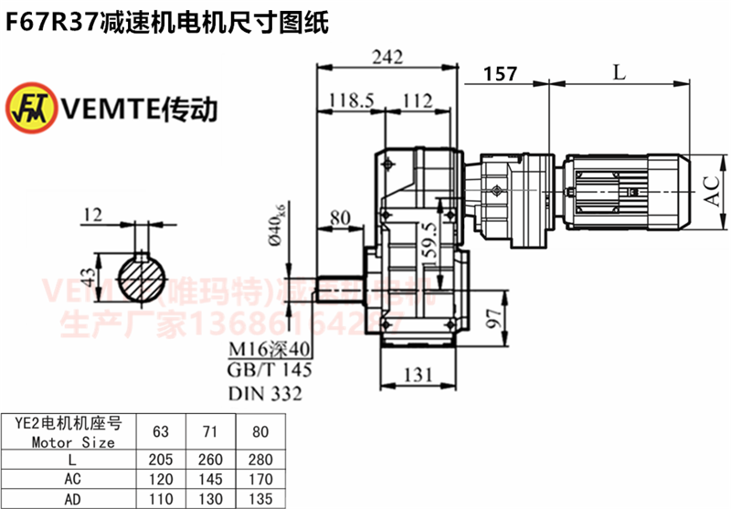 F67R37減速機(jī)電機(jī)尺寸圖紙.png