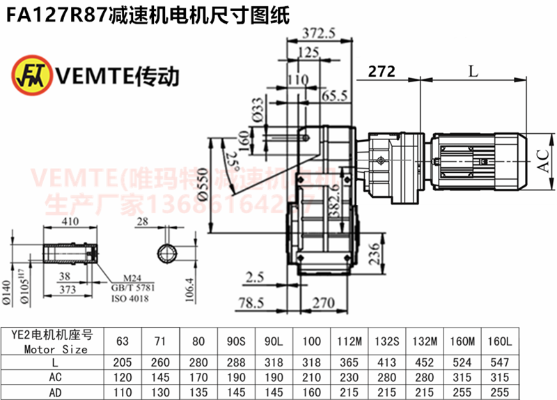 FA127R87減速機(jī)電機(jī)尺寸圖紙.png