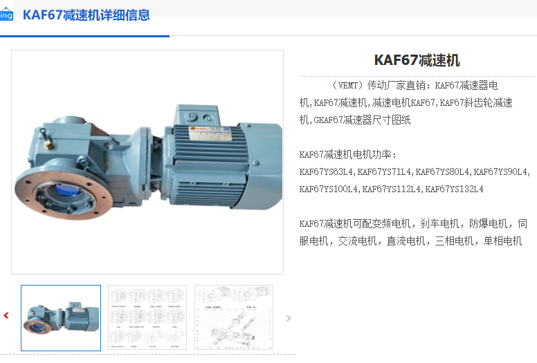 KAF67-31.25-Y2-100L1-4-2.2KW-A-M5-270°減速機.png