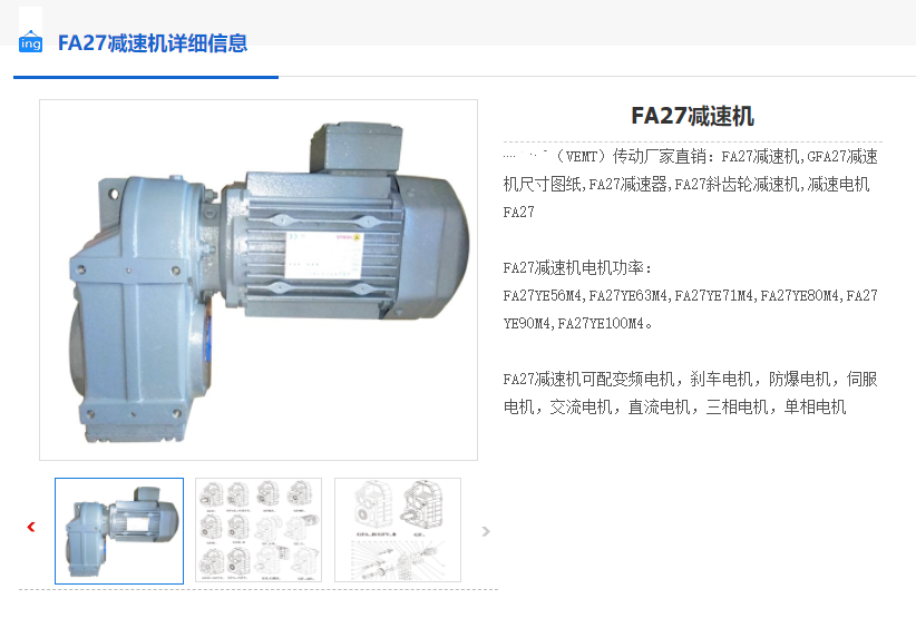 FA27-16.28-SF80*80-19-6-90-70減速機(jī).png