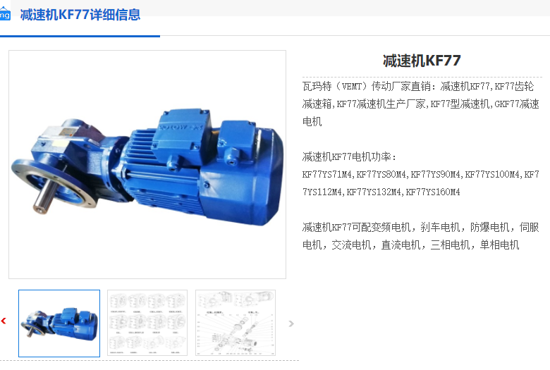 KF77-8.48-YVP-132M-7.5KW-4-A-M4-270°減速機.png